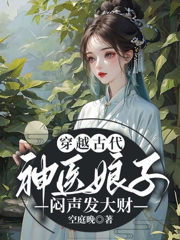 哪本小说的主角有林紫芙夜北辰？