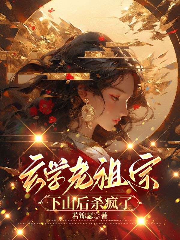 什么作品的主角叫江南舒？