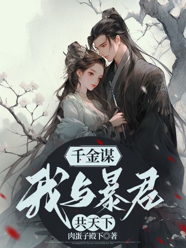 苏瓷百里宸(千金谋:我与暴君共天下)小说大结局无弹窗在线阅读-牛皮文学