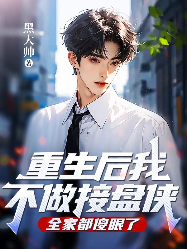 林凌杨梦雨《重生后我不做接盘侠,全家都傻眼了》小说章节目录免费阅读-艾米文学