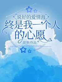 说好的爱情海，终是我一个人的心愿小说完结版_沈雪宁宋凛新篇章浏览-一枝花文学