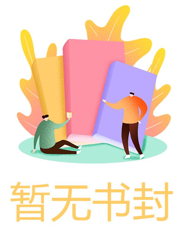 抖音热文《灵狐不喜》结局+番外