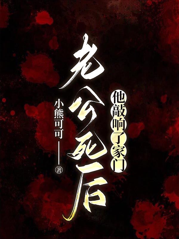 老公死後，他敲響了家門