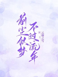 求蚩煙陸雲塵小說免費資源