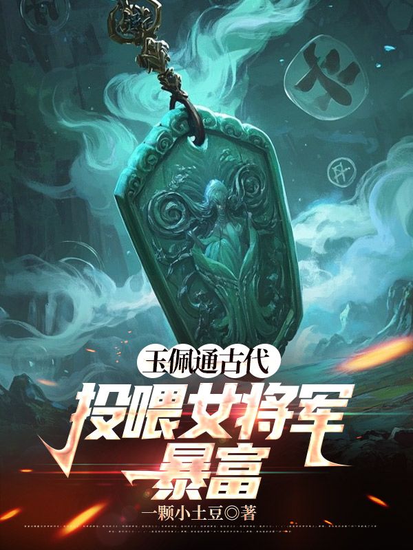 破產後，古代女將軍把我當神仙了