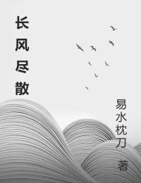 男女主人公叫宋心李知風的小說免費資源