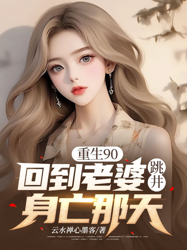 男女主人公叫顾川柳婉儿的小说免费资源-冰糖文学