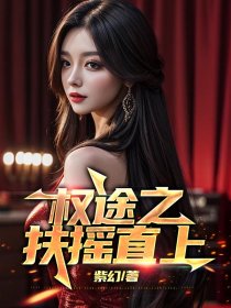 《落魄科员:偶遇贵人平步青云》小说章节列表免费试读,张晨孙颖小说在线阅读-给力文学