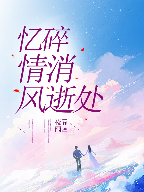 男女主人公叫陈然李卿卿的小说免费资源-艾米文学