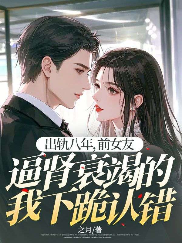 男女主人公陆尘沈烟小说出轨八年,前女友逼肾衰竭的我下跪认错在线免费阅读-艾米文学