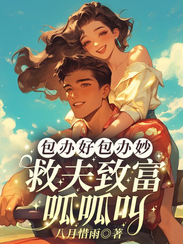 无删减小说《被造谣绝嗣?嫁军少后我一胎三宝》精彩章节阅读-经典文学