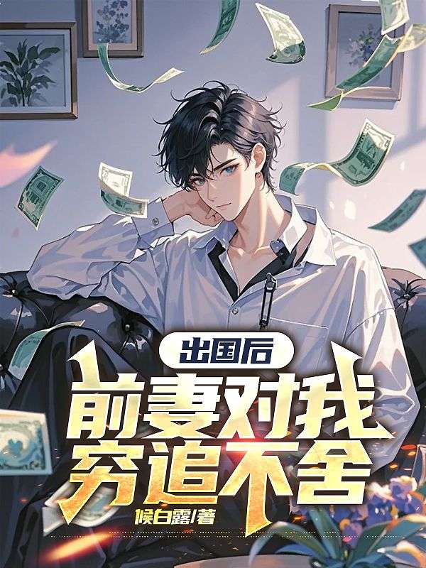 顾迟云云晚晚小说《我提出离婚两清后,总裁妻子全家慌了》在线阅读-冰糖文学