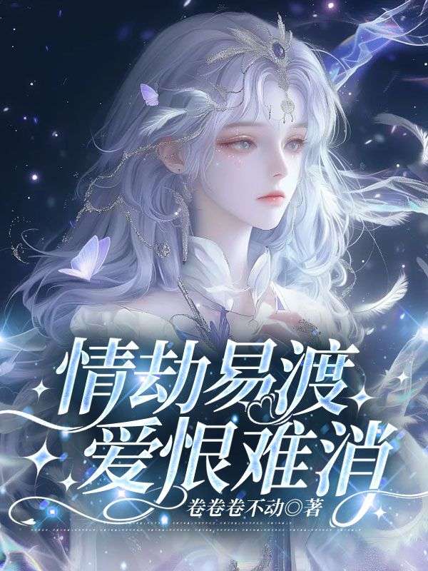 情劫易渡,爱恨难消赵倾城沈宴礼,情劫易渡,爱恨难消在线无弹窗阅读-冰糖文学