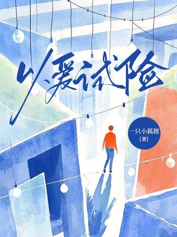 秦郁川顾云笙(以爱试险)小说章节在线免费试读-艾米文学