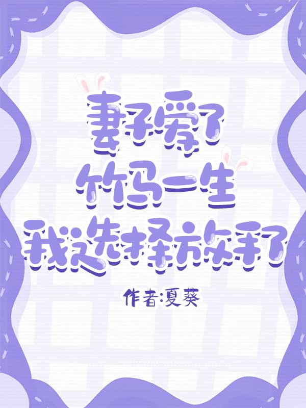 妻子愛了竹馬一生，我選擇放手了免費閱讀（傅言陸晚晚）小說完結版