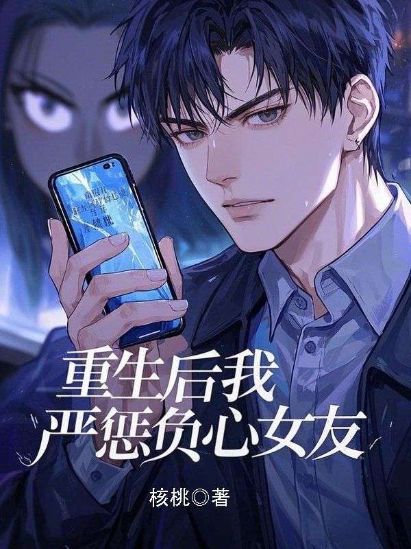 陈宇林悦(重生后我严惩负心女友)小说无弹窗无广告在线免费阅读-冰糖文学