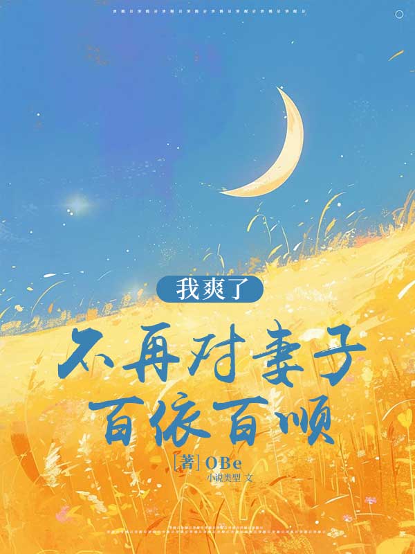 主角宋庭宴苏桃小说无删减在线阅读,不再对妻子百依百顺,我爽了免费看-冰糖文学