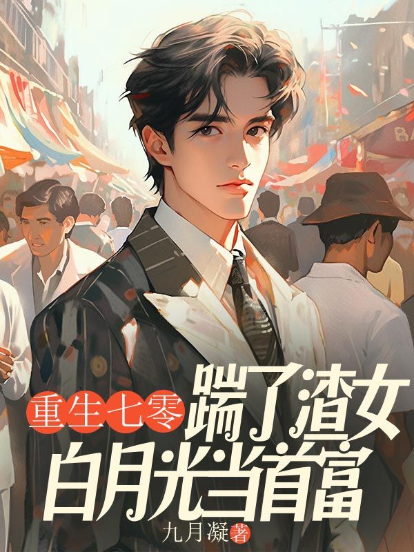 沈云赵家孝小说叫什么(重生七零,踹了渣女白月光当首富免费阅读)-冰糖文学