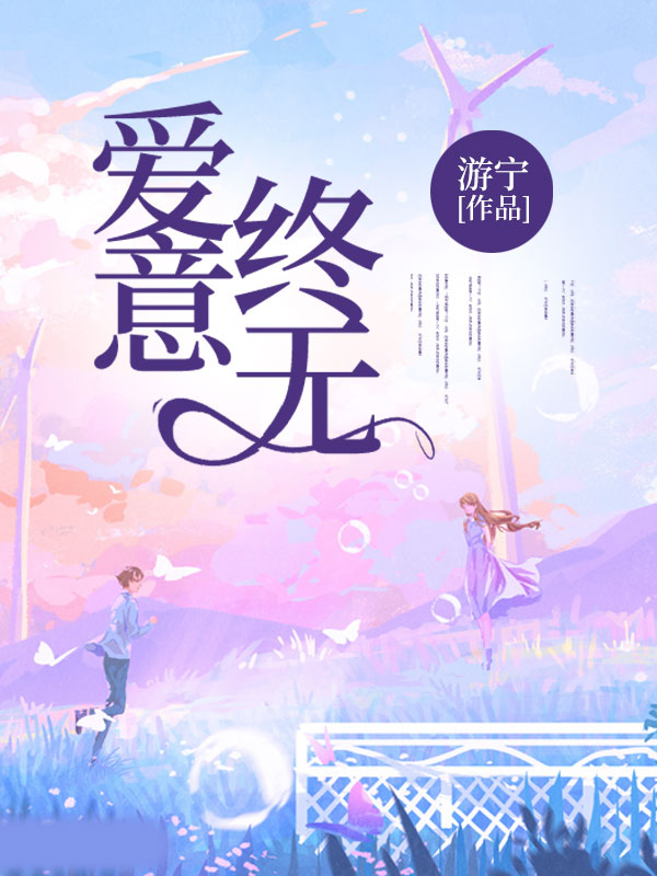 江鹤沈念安小说(爱意终无)无删减版阅读-冰糖文学