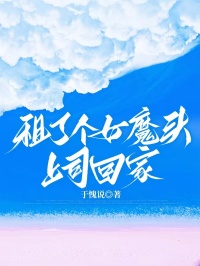 求齐城梦安小说免费资源-冰糖文学