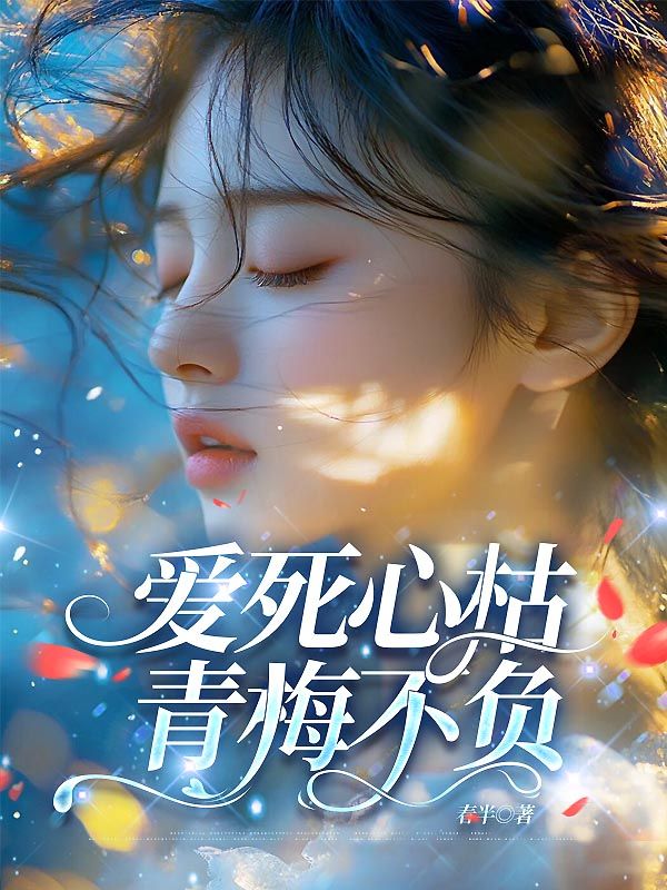 主人公叫慕晚晴傅青舟的小说哪里免费看-艾米文学