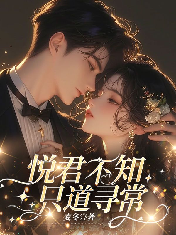 悦君不知,只道寻常主角林悦陆景川小说无删减在线阅读-经典文学