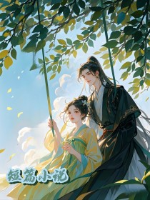 世子穿梭千年,苏醒后重获真爱免费阅读,世子穿梭千年,苏醒后重获真爱在线阅读-经典文学