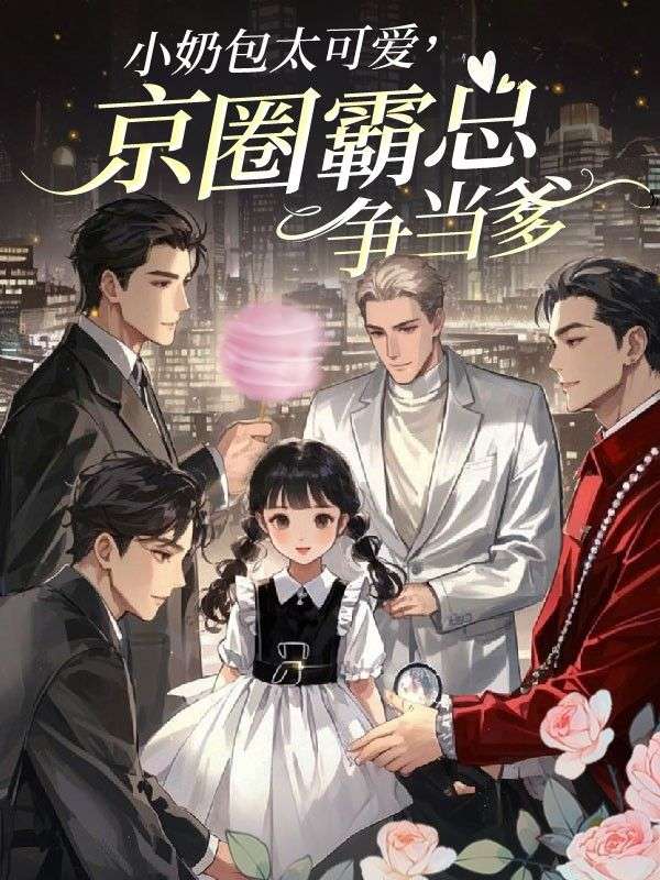 我成了傻女后，陛下杀疯了