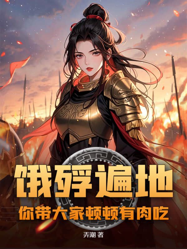 我成了傻女后，陛下杀疯了