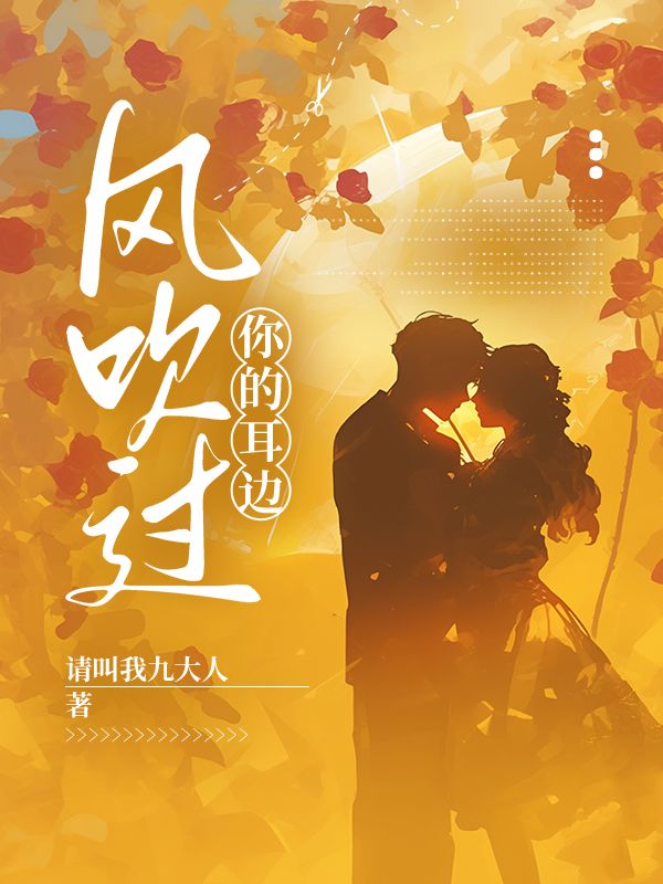 顾娇娇萧宴(风吹过你的耳边)小说大结局无弹窗在线阅读-艾米文学