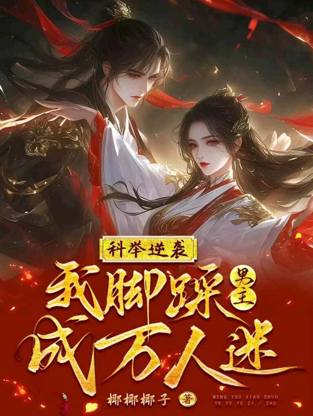 主角是云冉的小说叫什么？