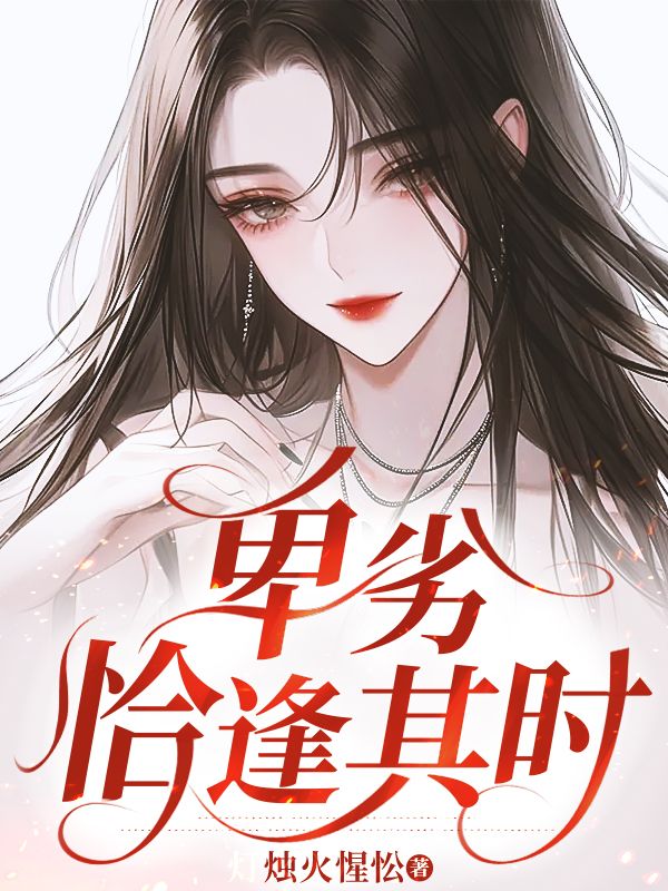 主角叫秦娇娇秦季喻小说卑劣恰逢其时免费阅读-经典文学