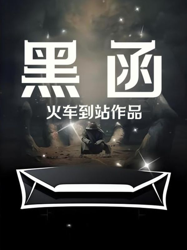 黑函