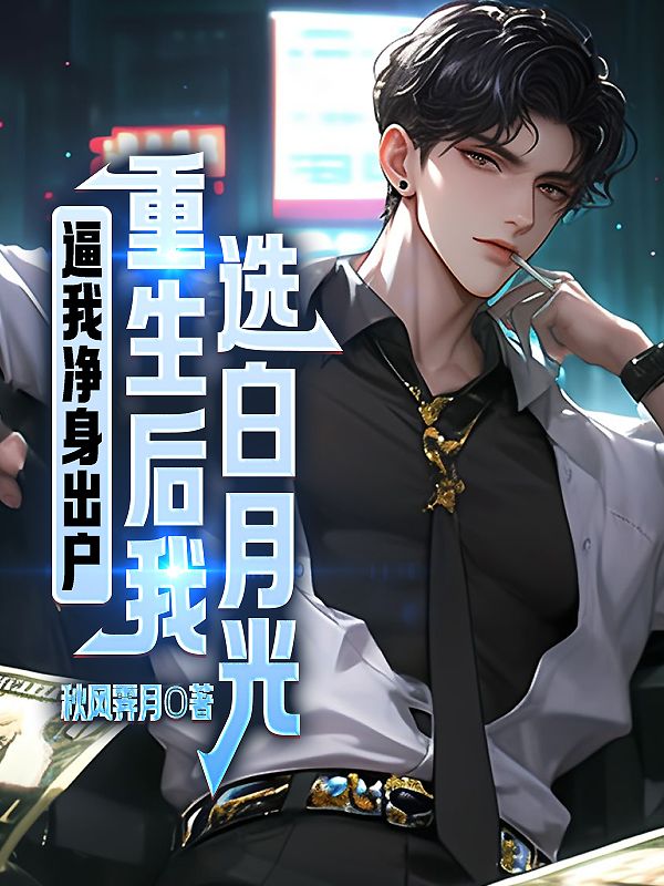 我成了傻女后，陛下杀疯了