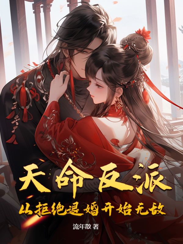 我成了傻女后，陛下杀疯了