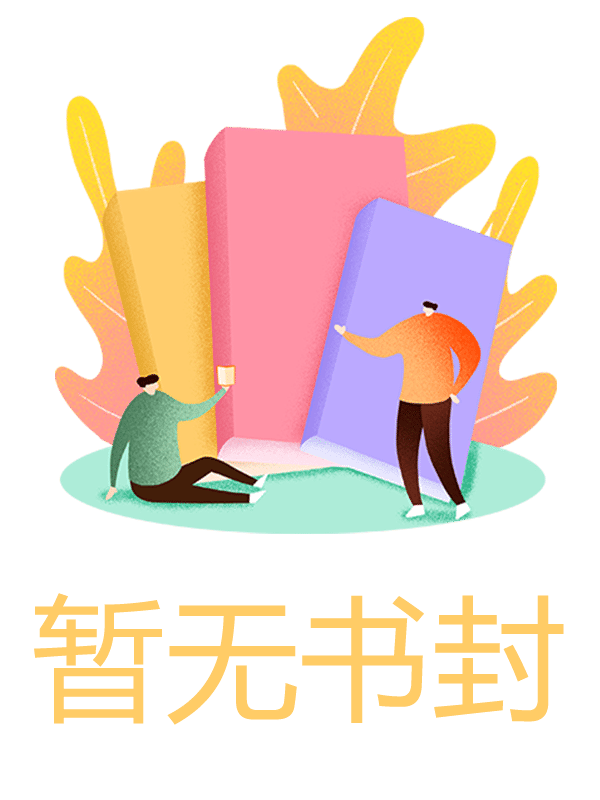 第99次，我选择不再原谅（顾云哲方雅音）在线免费阅读