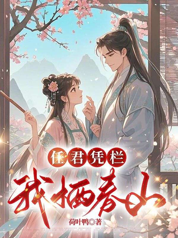 云麓芙蓉裴钰的故事在什么小说中？