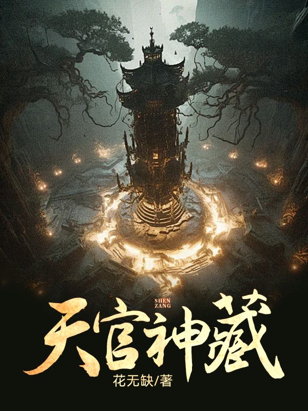 封禅鸣陆珠儿出现在什么小说里？