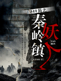魏莫修张白凤是哪本书中的主角？
