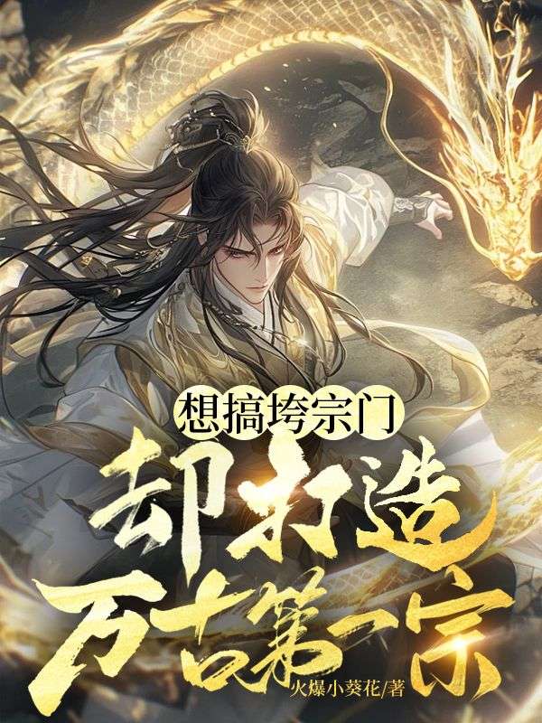 出现霍亥李青鱼的小说在哪里可以找到？