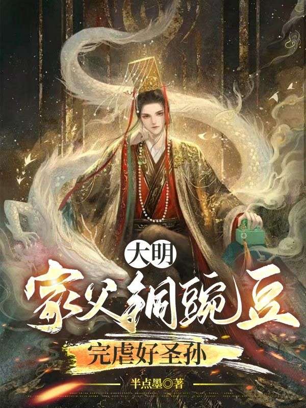 朱瞻塙的故事在哪本小说里读？