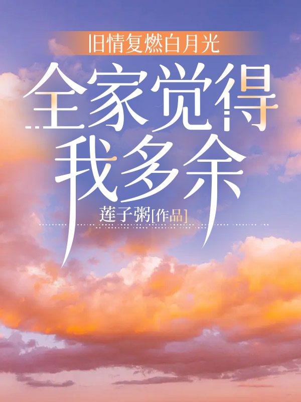 哪本小说的主角有顾然白疏影？
