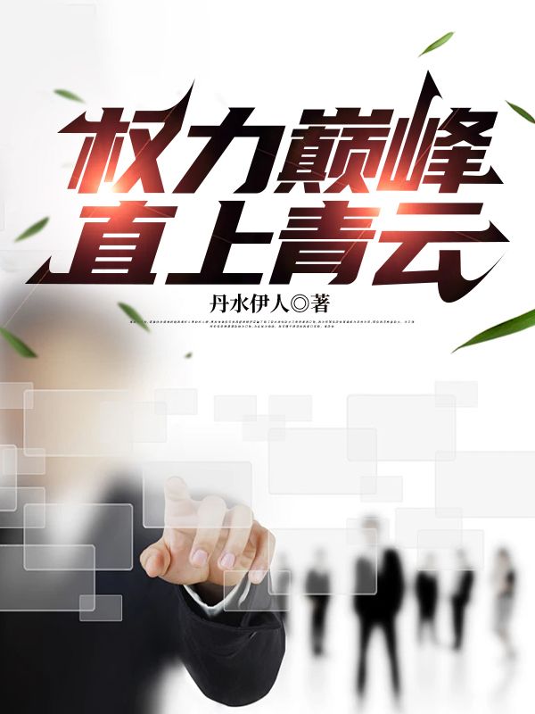 王满仓何超美是哪本书中的主角？