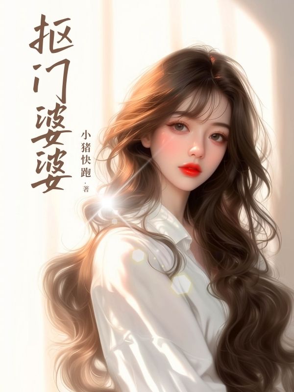 全文章节抠门婆婆