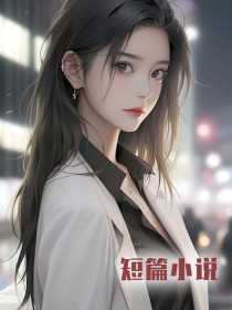 正版全文被未婚夫和好姐妹背刺后，我重生了