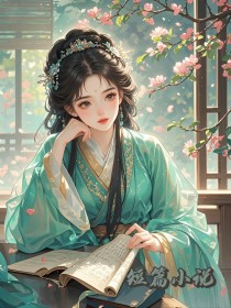 孕期被夫君赶出门后，我家财万贯免费阅读