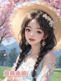番外彩蛋重生后，我用彩礼买山逃离了吸血家人