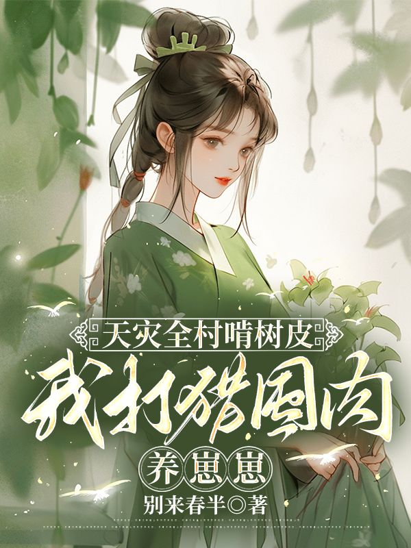 主人公叫宋婉清的小说哪里免费看-冰糖文学