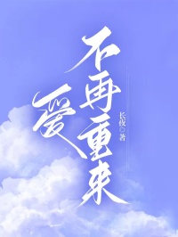 《爱不再重来》小说主角尹南星夏高雯章节免费在线阅读