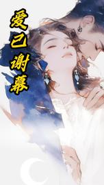 爱已谢幕